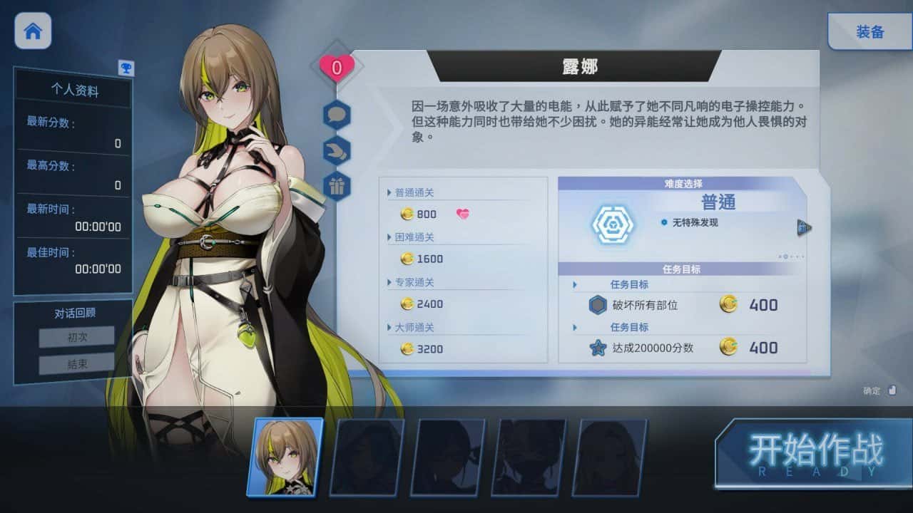 魅惑之翼：少女的爆衣攻略 新DLC封面