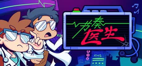 节奏医生 Rhythm Doctor 正式版